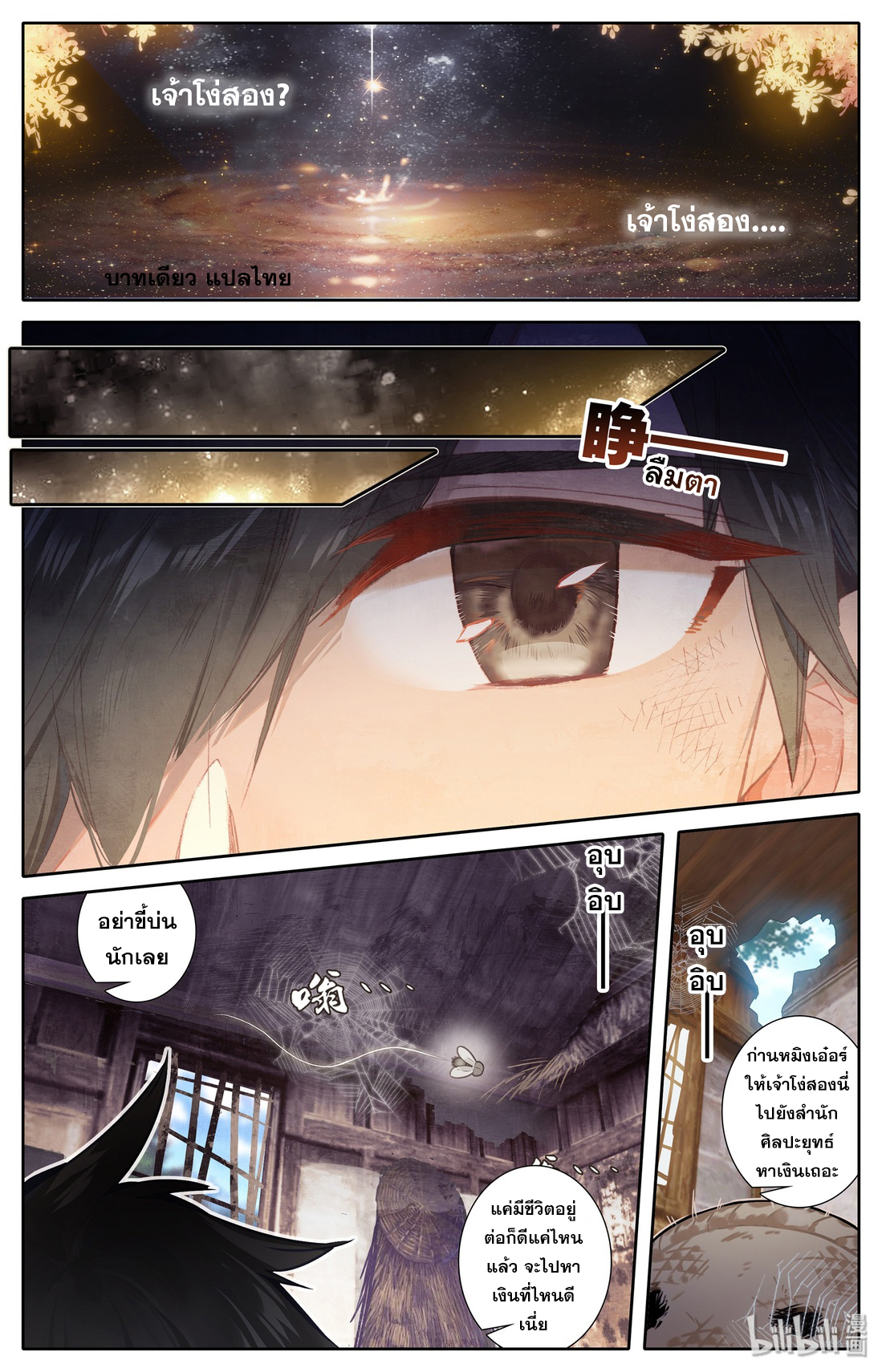 A record of a mortal's journey to immortality(ทันจีน) ตอนที่ 1 หน้า 2