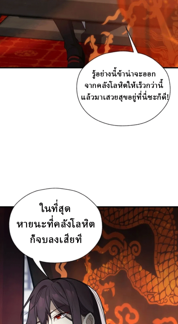 จอมมารสุดแกร่ง ล้างแค้นศิษย์ทรยศ ตอนที่ 20 หน้า 3