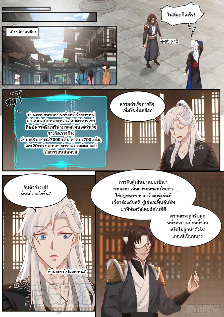 ระบบดูดกลืนอีเอ็กซ์พีสุดโกง ตอนที่ 24 หน้า 9