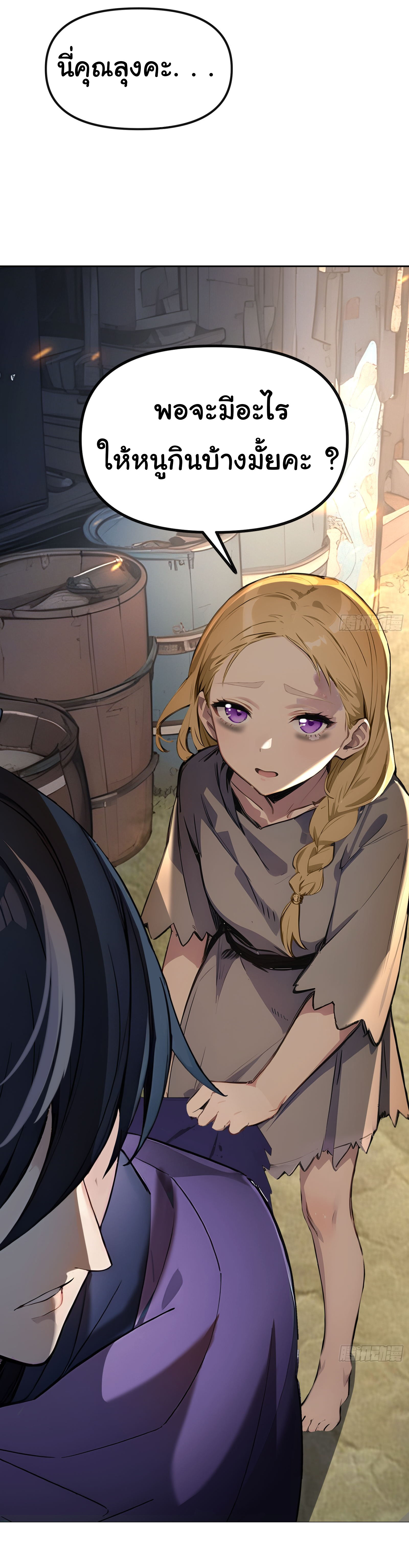 ภัยพิบัติวันหายนะ ตอนที่ 6 หน้า 2
