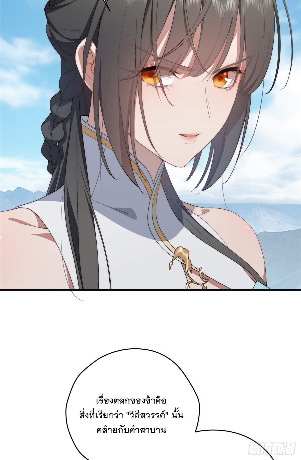 จะทำยังไงดีถ้านางเอกหนีออกมาจากนิยายของฉัน ตอนที่ 35 หน้า 23