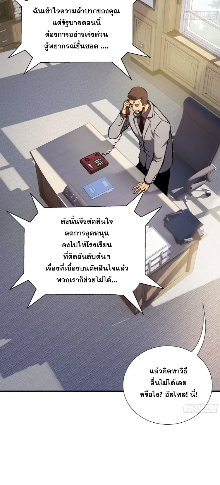 Debt to a Dark God เป็นหนี้มหาศาล ผมถูกบังคับให้เป็นคนทำงานให้เทพมาร ตอนที่ 5 หน้า 43