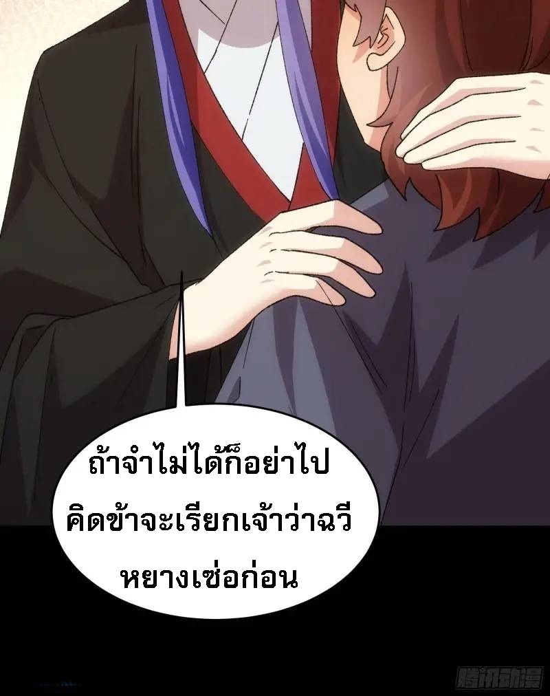 ข้าจะกำหนดชะตาตัวเอง ทันจีน ตอนที่ 208 หน้า 26