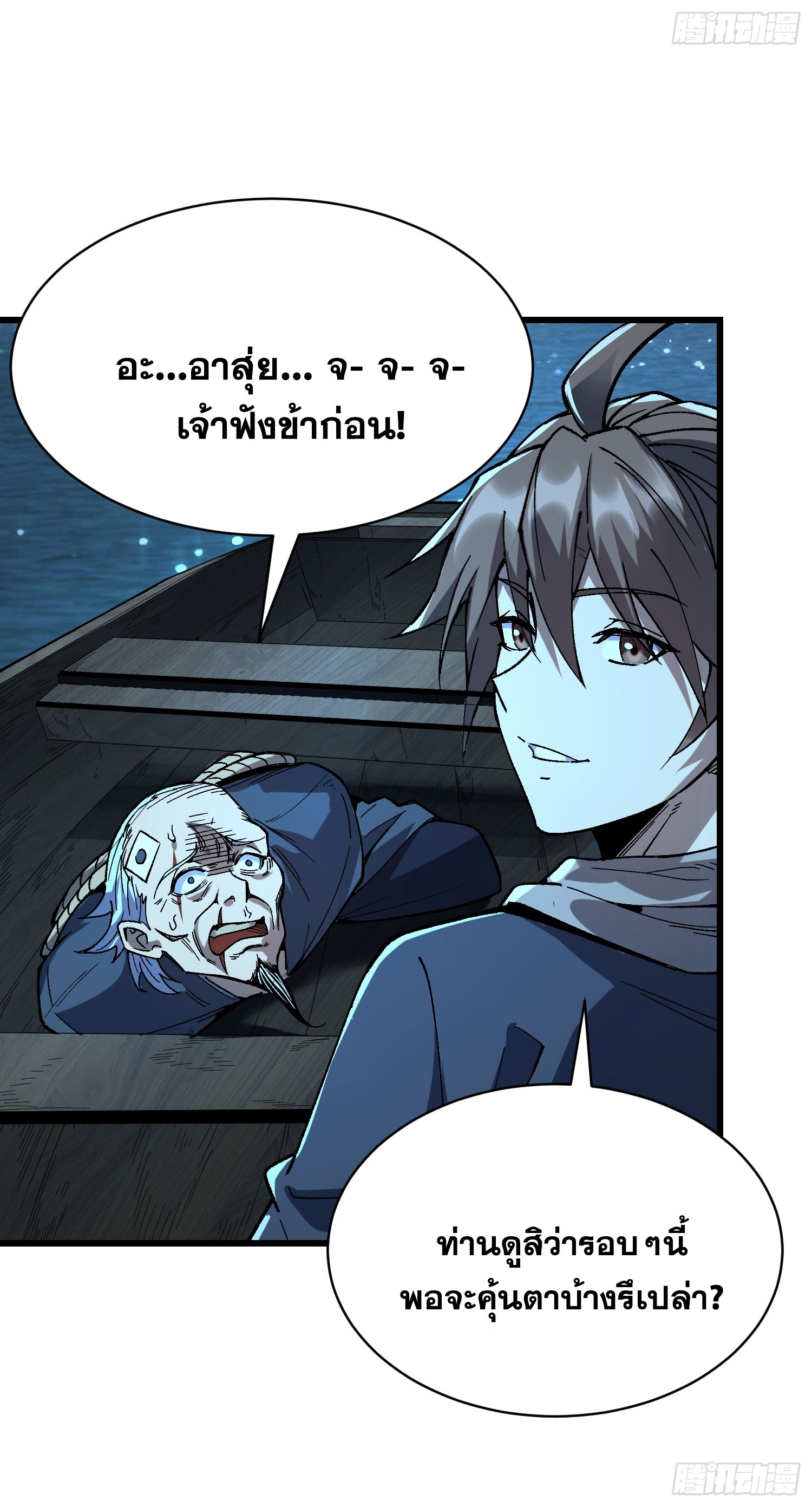 สู่การเป็นเทพแห่งหนองน้ำ ตอนที่ 5 หน้า 35