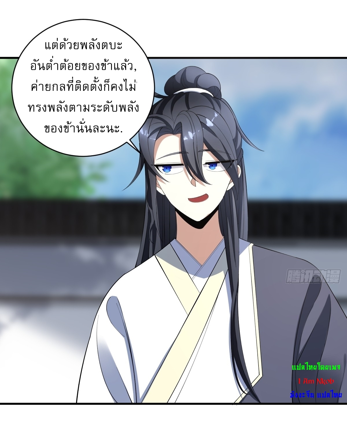 เก็บตัวร้อยปี จากนี้พี่ขอเทพ! INVINCIBLE AFTER A HUNDRED YEARS OF SECLUSION ตอนที่ 17 หน้า 10
