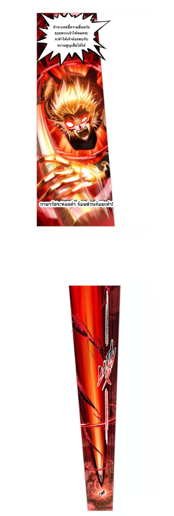 Douluo Dalu (ทันจีน) ตอนที่ 65 หน้า 21