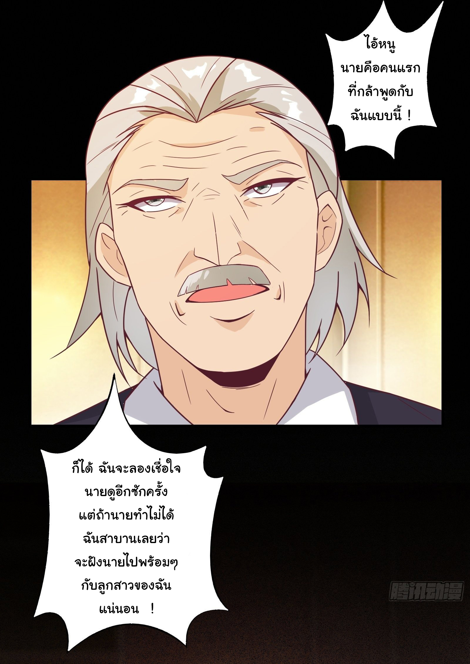 สู่เส้นทางแห่งราชาตะวันตก (my journey to the west ) ตอนที่ 29 หน้า 4