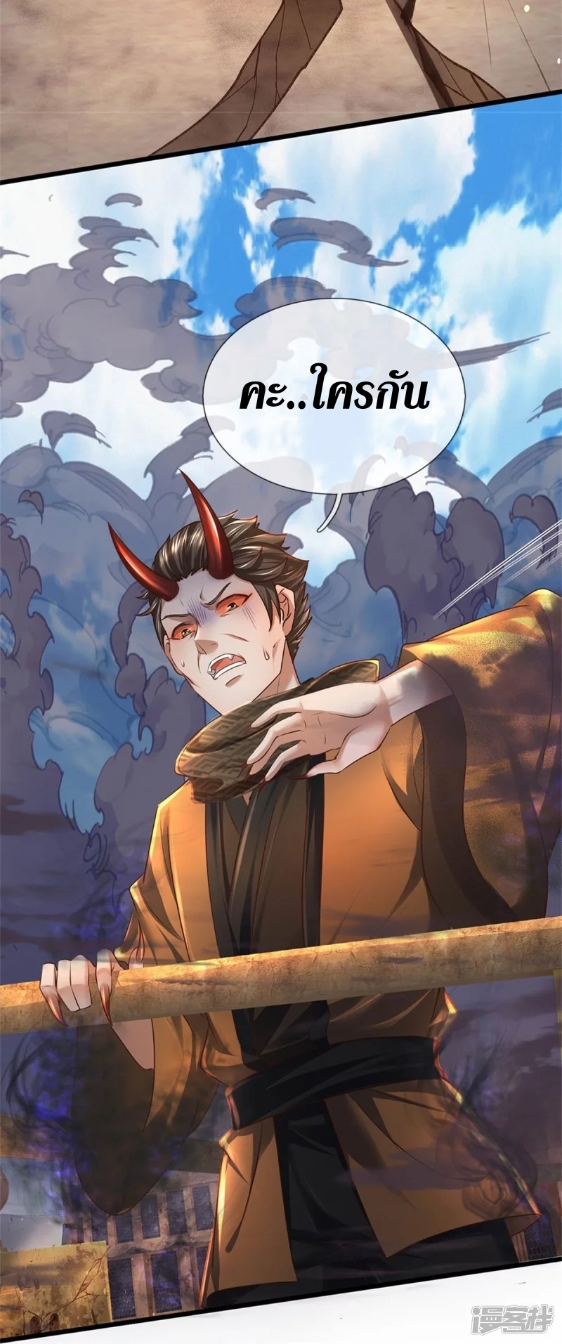 Sky Sword God ตอนที่ 43 หน้า 23