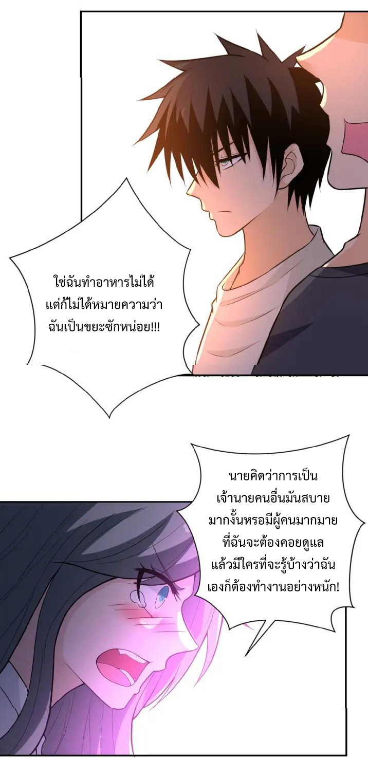 Apocalyptic Super System ตอนที่ 30 หน้า 28