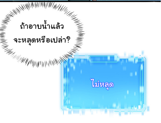 สุดยอดระบบของหมอหลิงหรัน ตอนที่ 211 หน้า 28