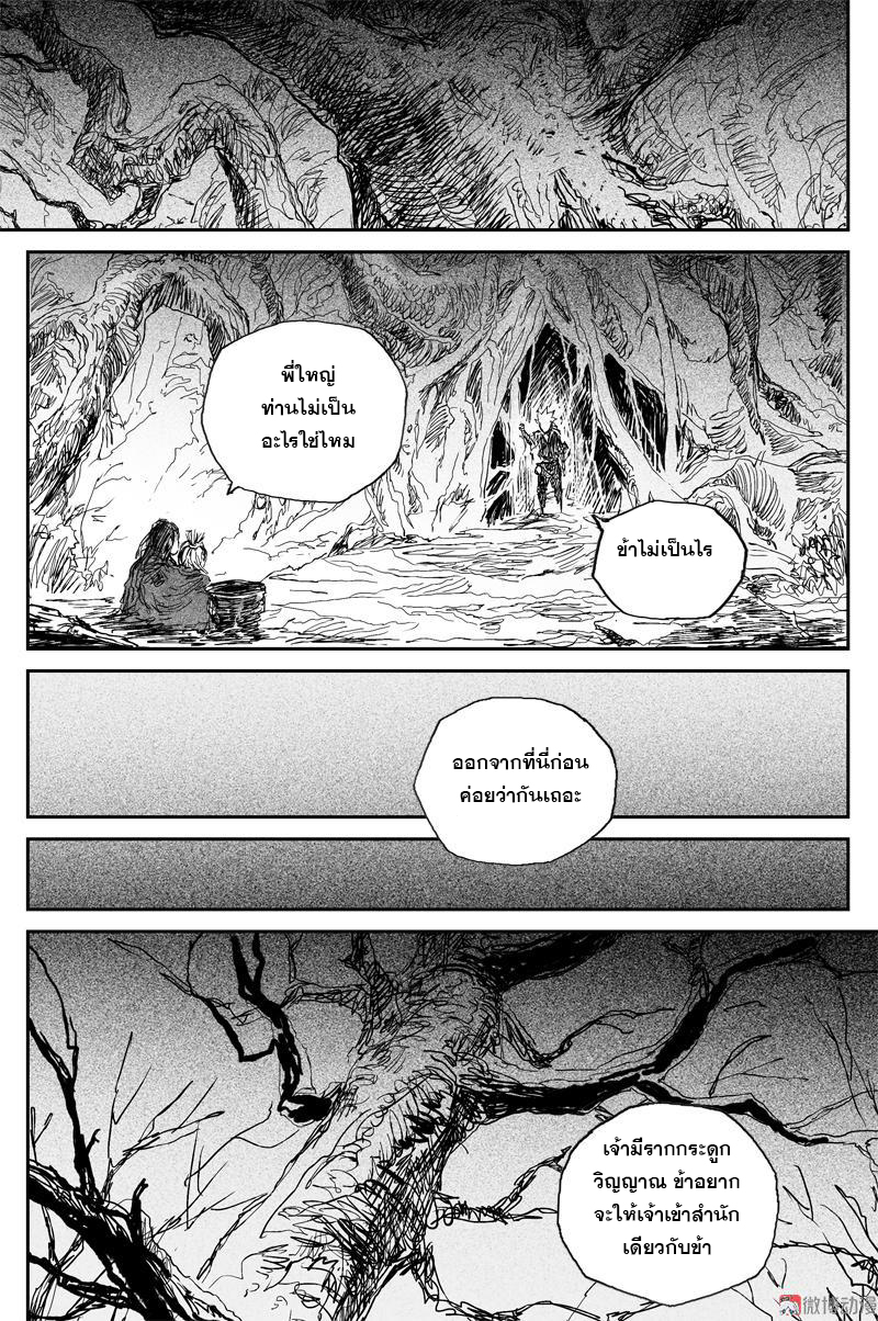 ผู้ขจัดมาร [จีนตัดจบ] ตอนที่ 69 หน้า 9