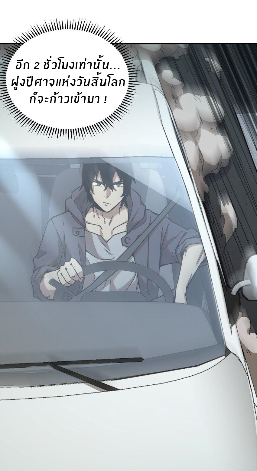 (ทันต้นฉบับ)The catastrophe of the doomsday, the rebirth of me turned the whole family into a boss! ตอนที่ 1 หน้า 43