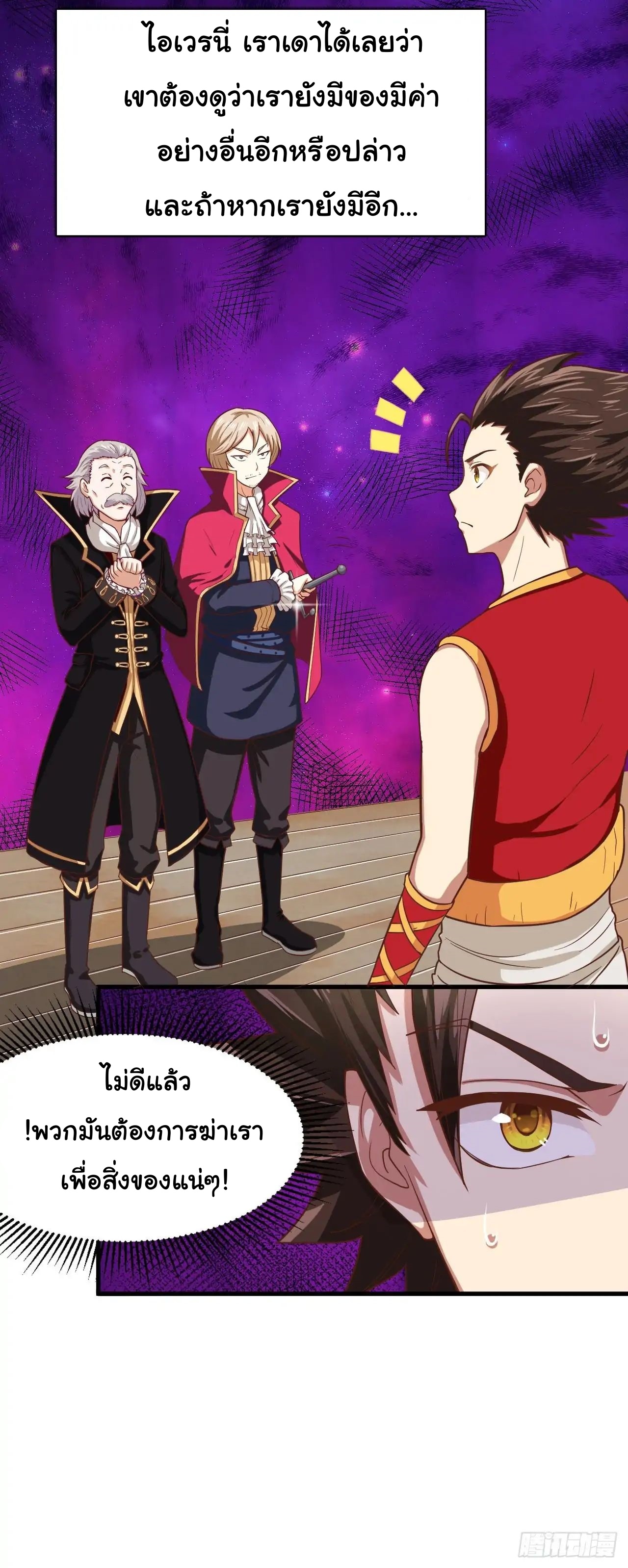 Starting From Today i work as City Lord ตอนที่ 2 หน้า 11