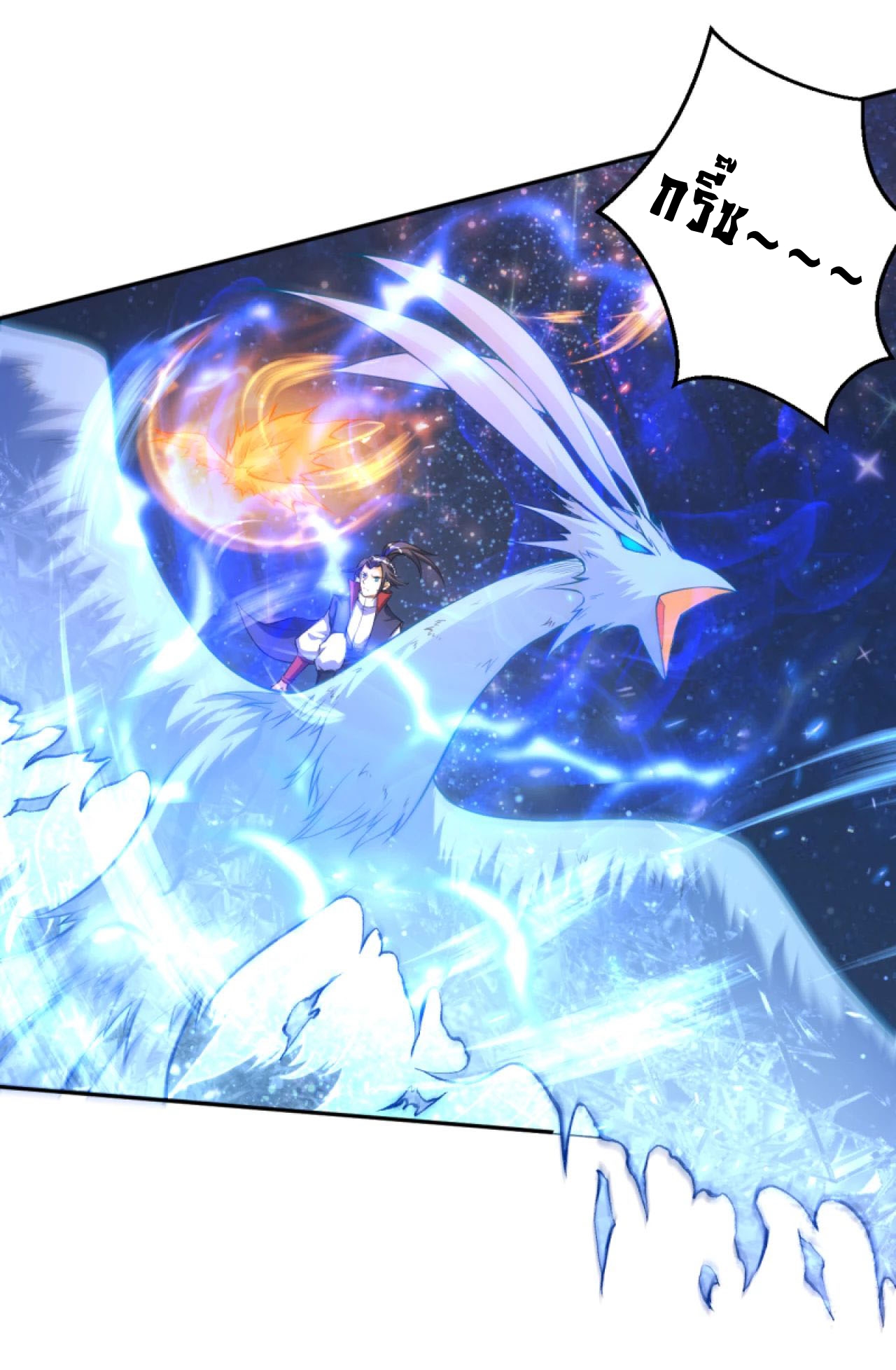 Against the Gods - อสูรพลิกฟ้า ตอนที่ 230 หน้า 9