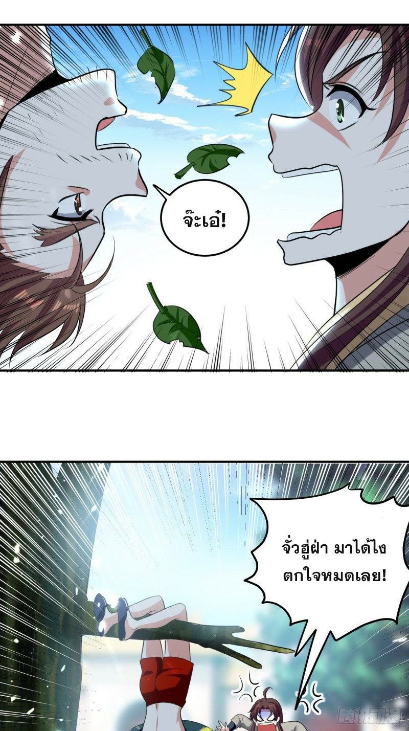 The ultimate son-in-law from different world ตอนที่ 72 หน้า 30