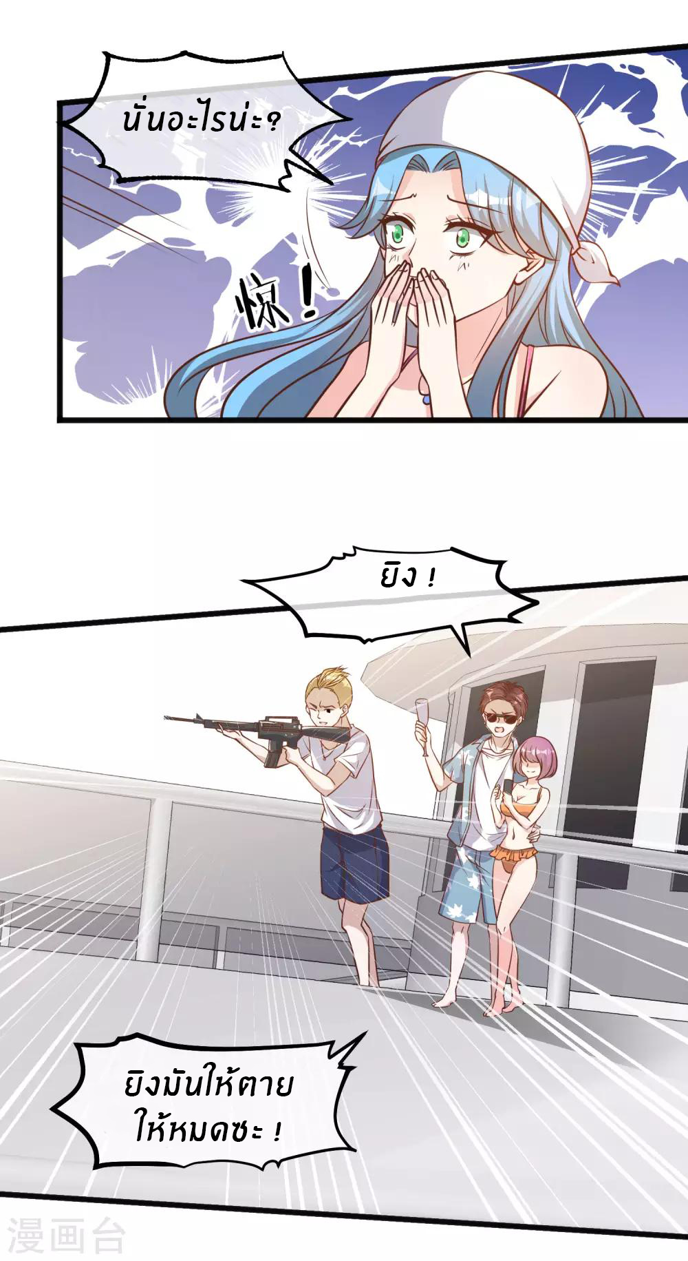 God Fisherman ตอนที่ 80 หน้า 20