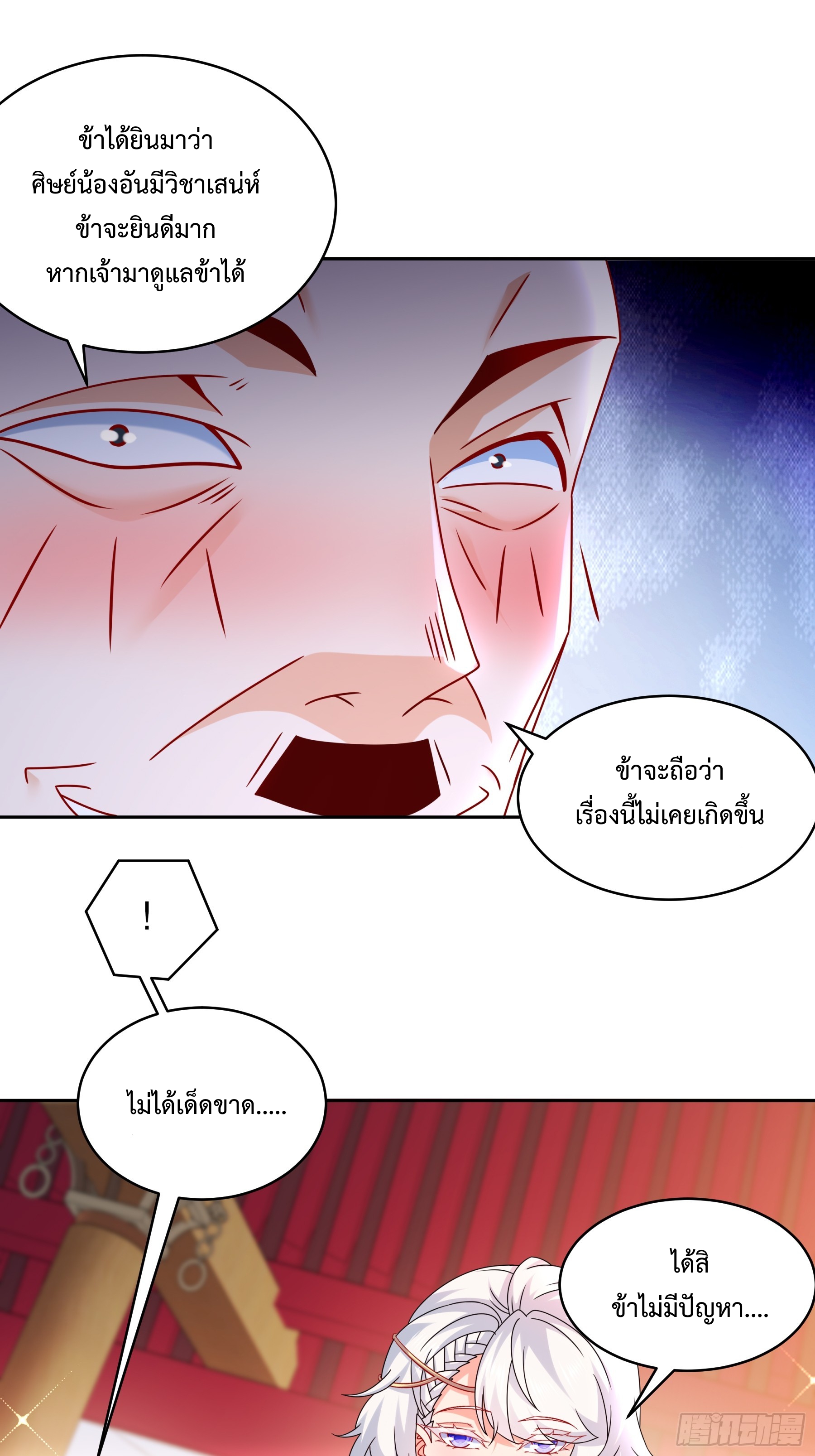 ฮาเร็มศิษย์พี่สาวทั้งเจ็ดของผมนะค้าบ ตอนที่ 4 หน้า 12