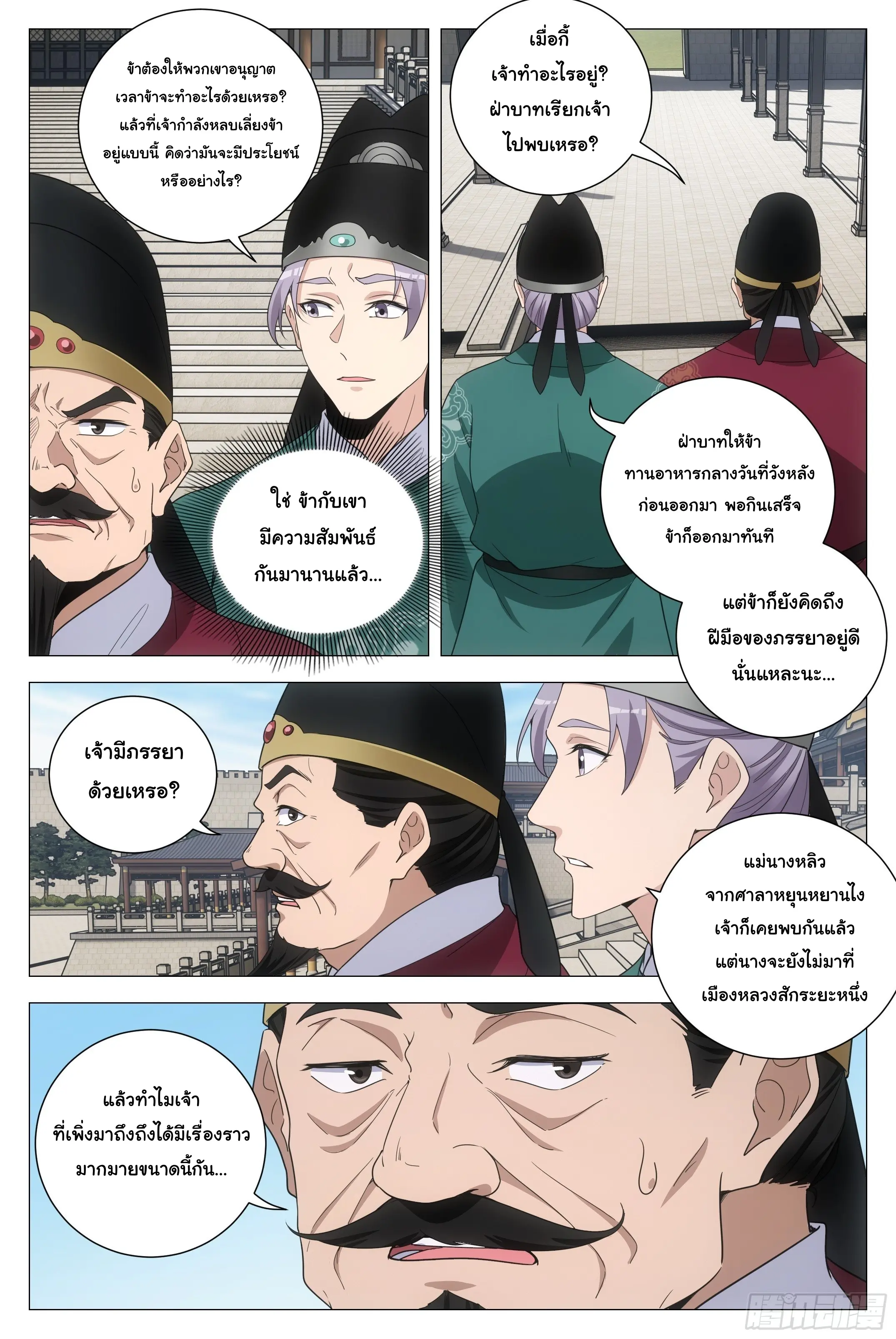 Great Zhou Immort Officials - ข้าราชการอมตะ ตอนที่ 195 หน้า 11