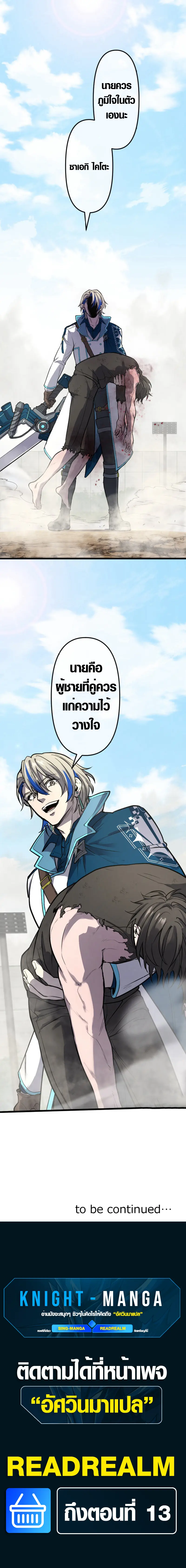 ข้าถูกเลือกโดยพระเจ้าแห่งการติดเชื้อ , The God’s Chosen ~ God of the Infected ตอนที่ 7 หน้า 11