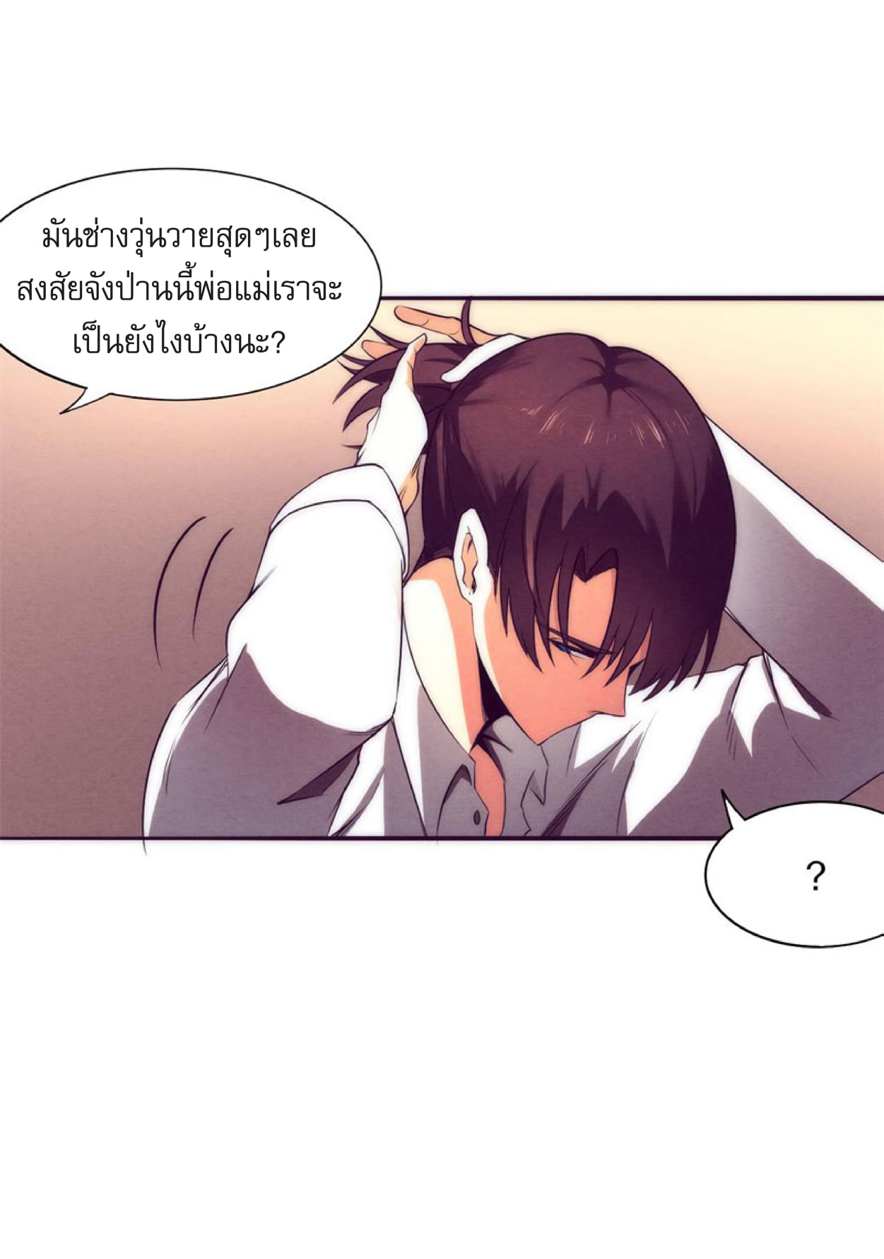 The Frenzy Of Evolution ตอนที่ 3 หน้า 18