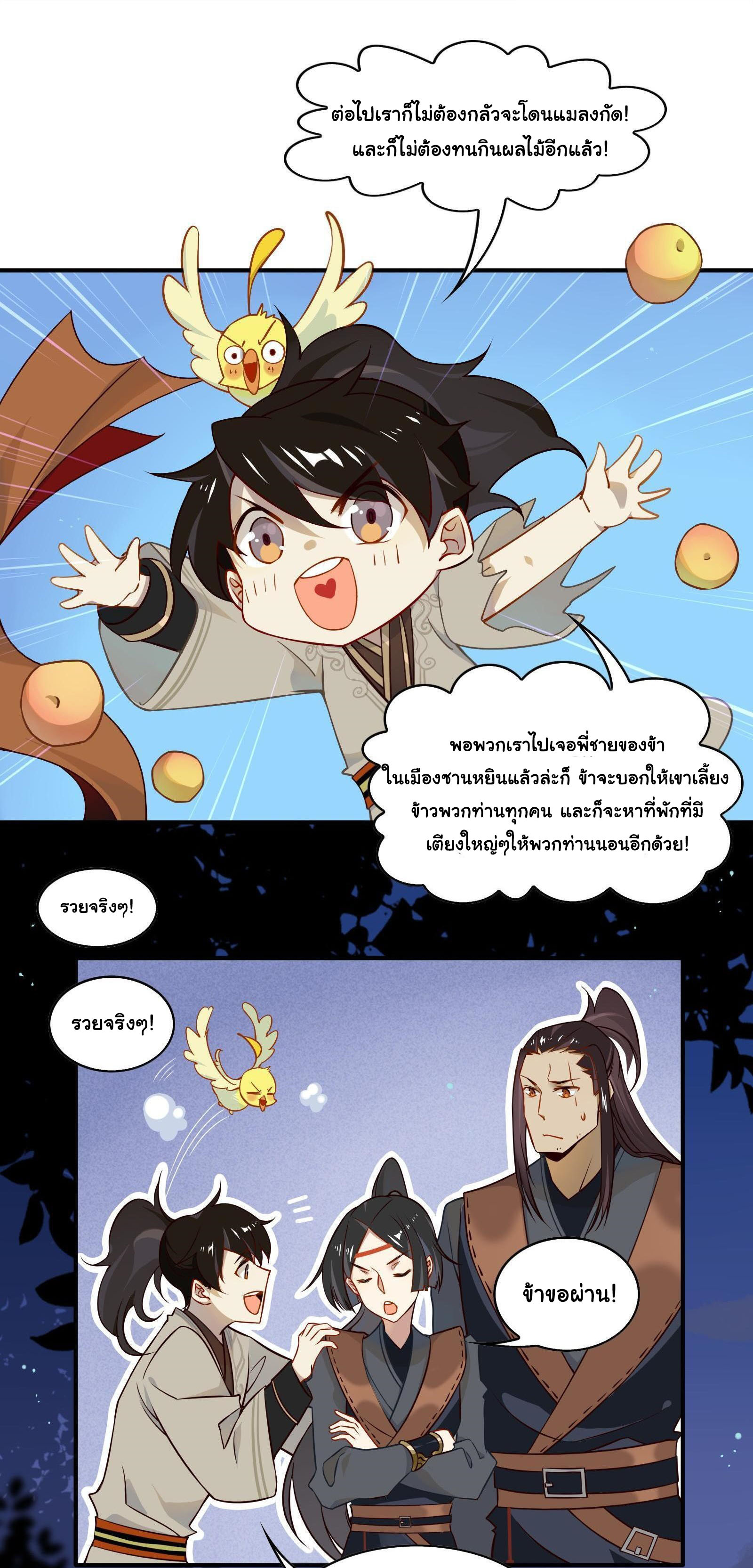 Craftsman ตอนที่ 29 หน้า 8