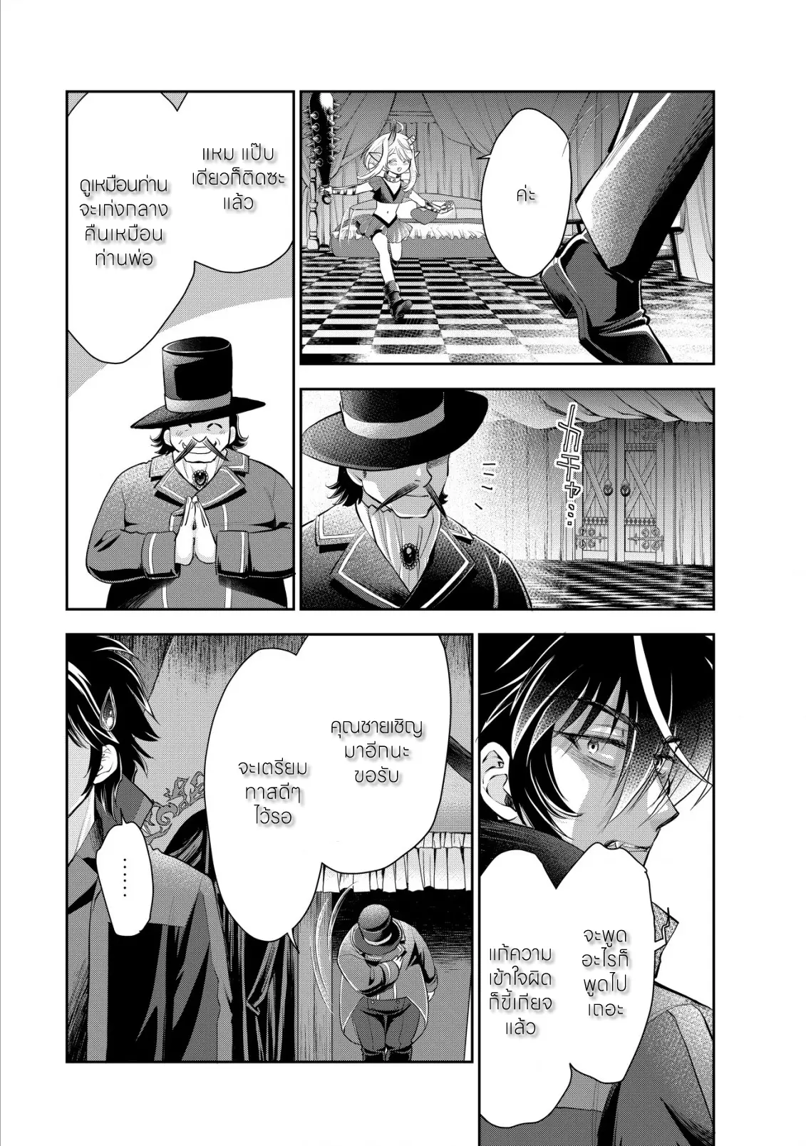 อาคุเกียคุ ฮาโด ผู้วายร้าย ตอนที่ 10 หน้า 18