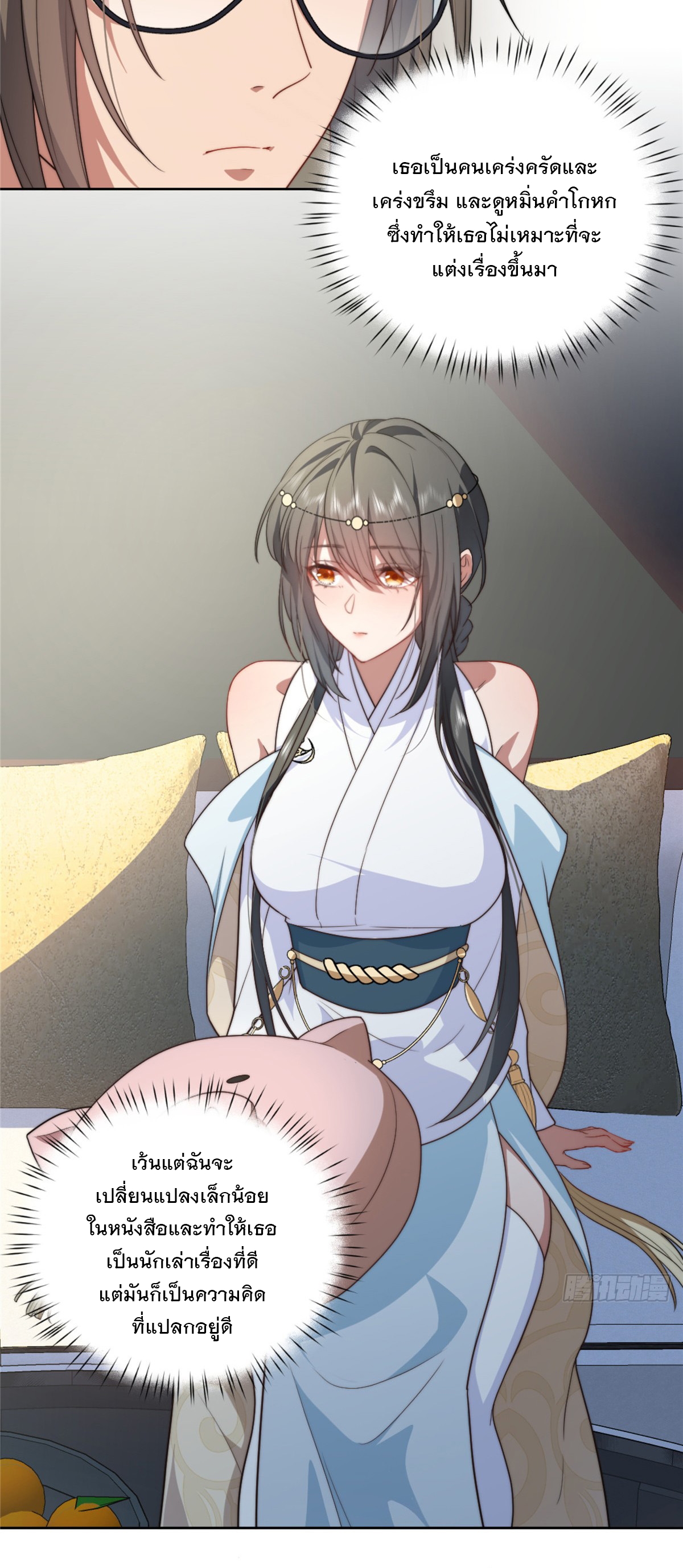 จะทำยังไงดีถ้านางเอกหนีออกมาจากนิยายของฉัน ตอนที่ 10 หน้า 30