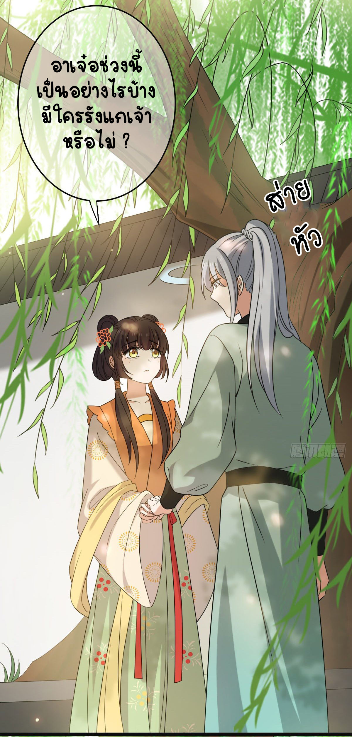ปิ๊งรักทรราชจอมลวง ตอนที่ 64 หน้า 15