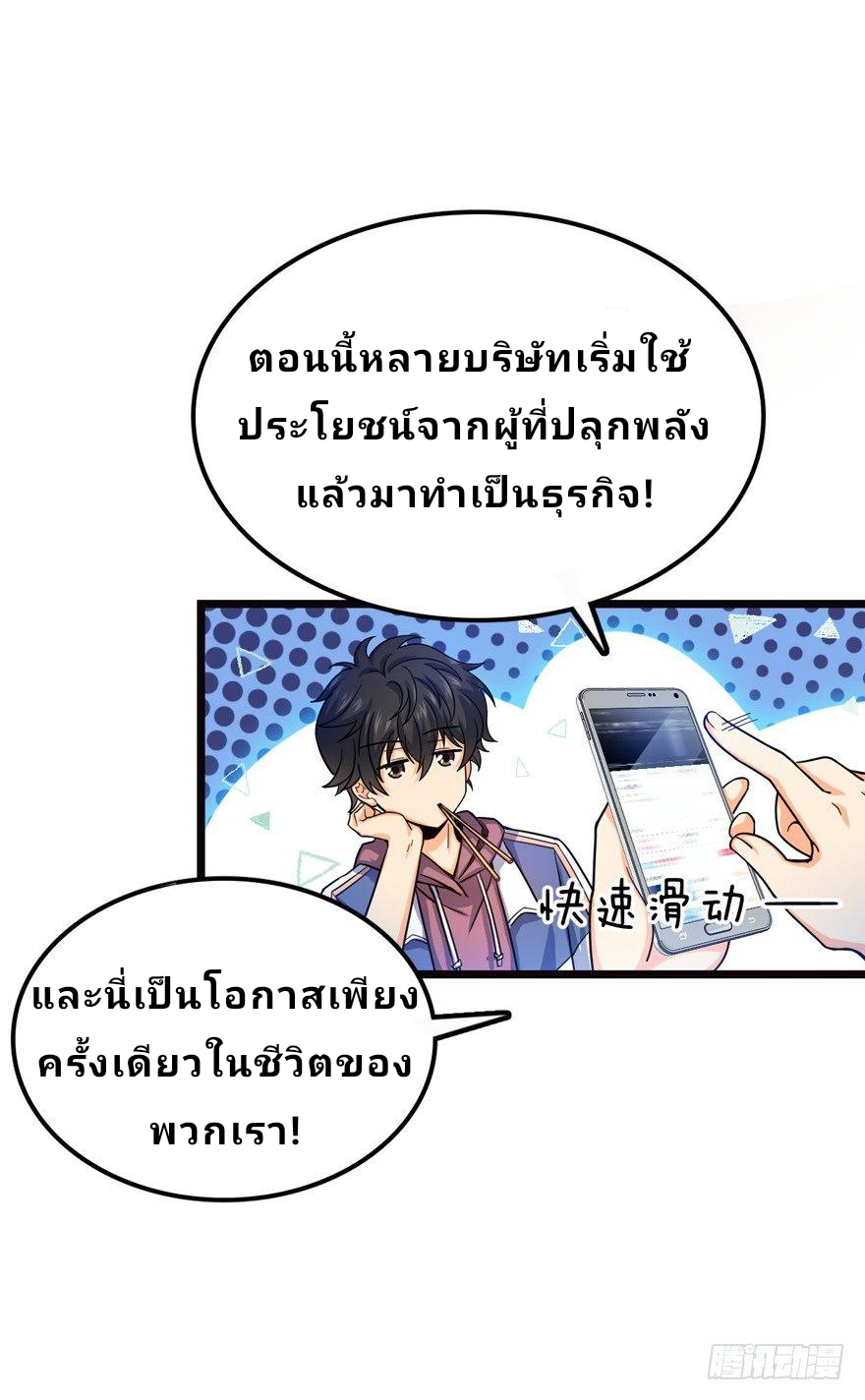 The new life of the Kuan King-ชีวิตใหม่ของราชาจอมกวน ตอนที่ 16 หน้า 35