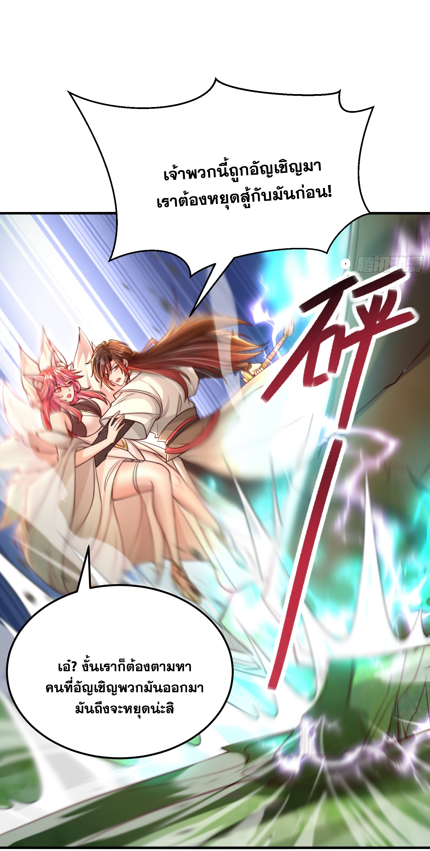 พิชิตใจท่านอาจารย์หญิงผู้งดงาม (ทันจีน) ตอนที่ 41 หน้า 52