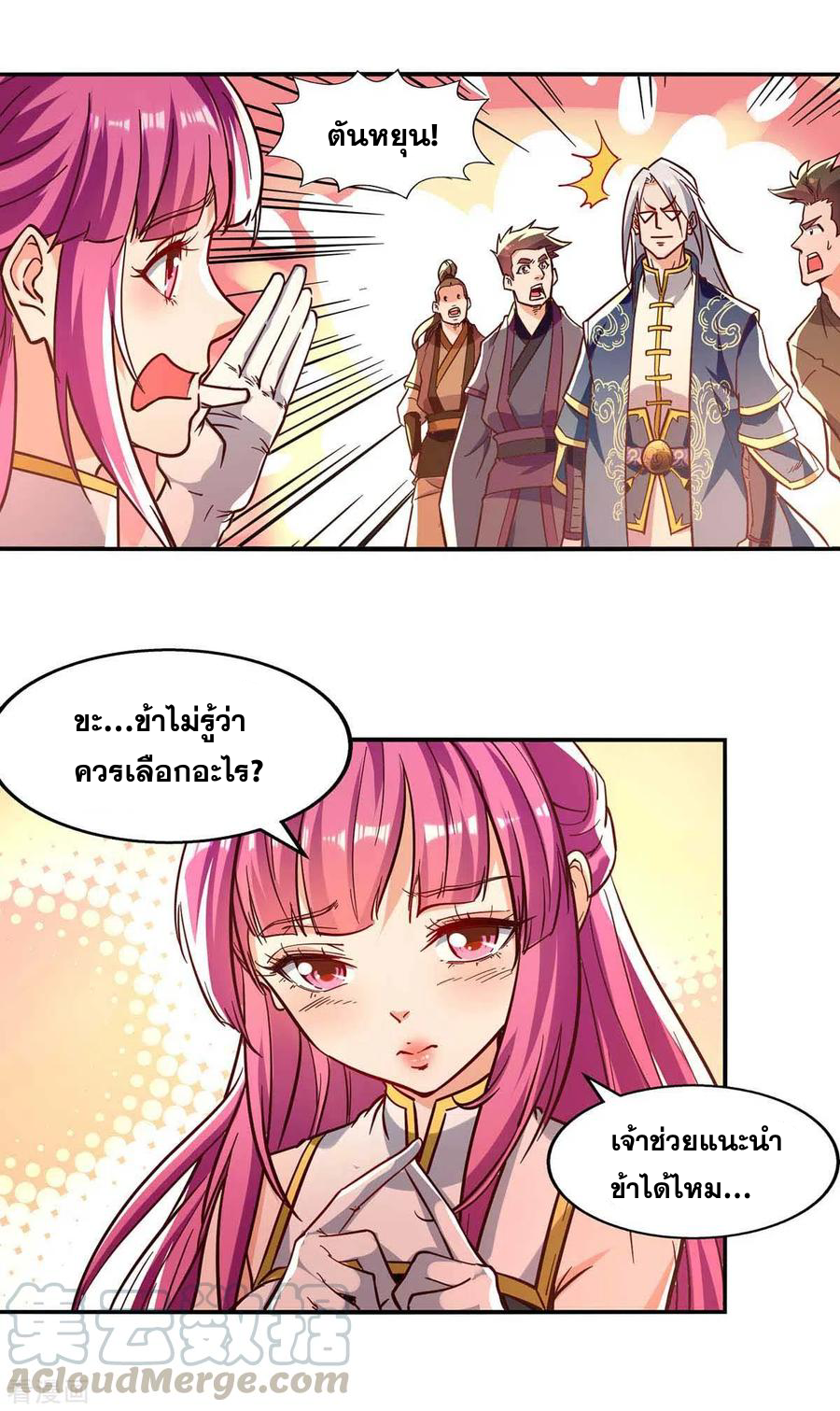 จักรพรรดิสวรรค์จุติ ตอนที่ 90 หน้า 5