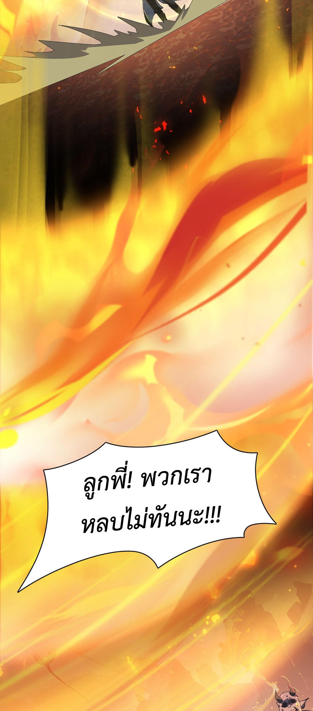 ราชาเกมนี้ คือข้านี่แหละ ตอนที่ 4 หน้า 65