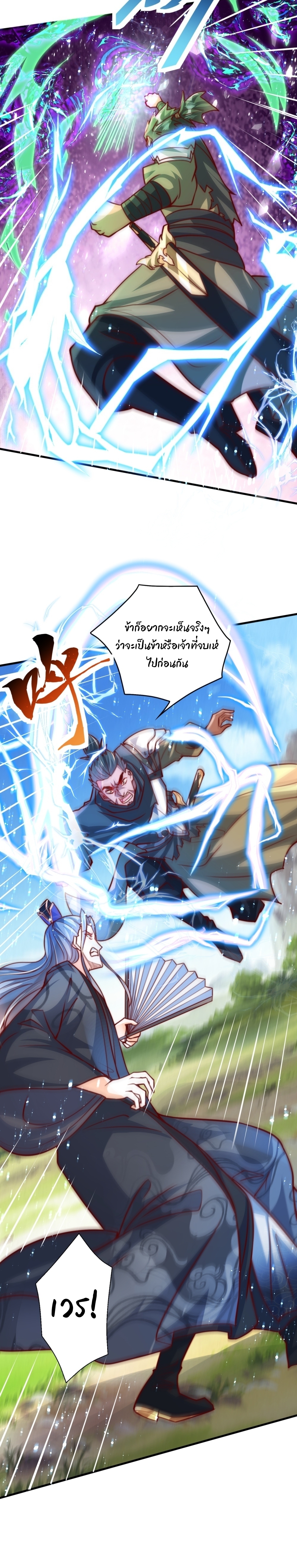 เทพเซียนหมื่นวิถี ตอนที่ 75 หน้า 5