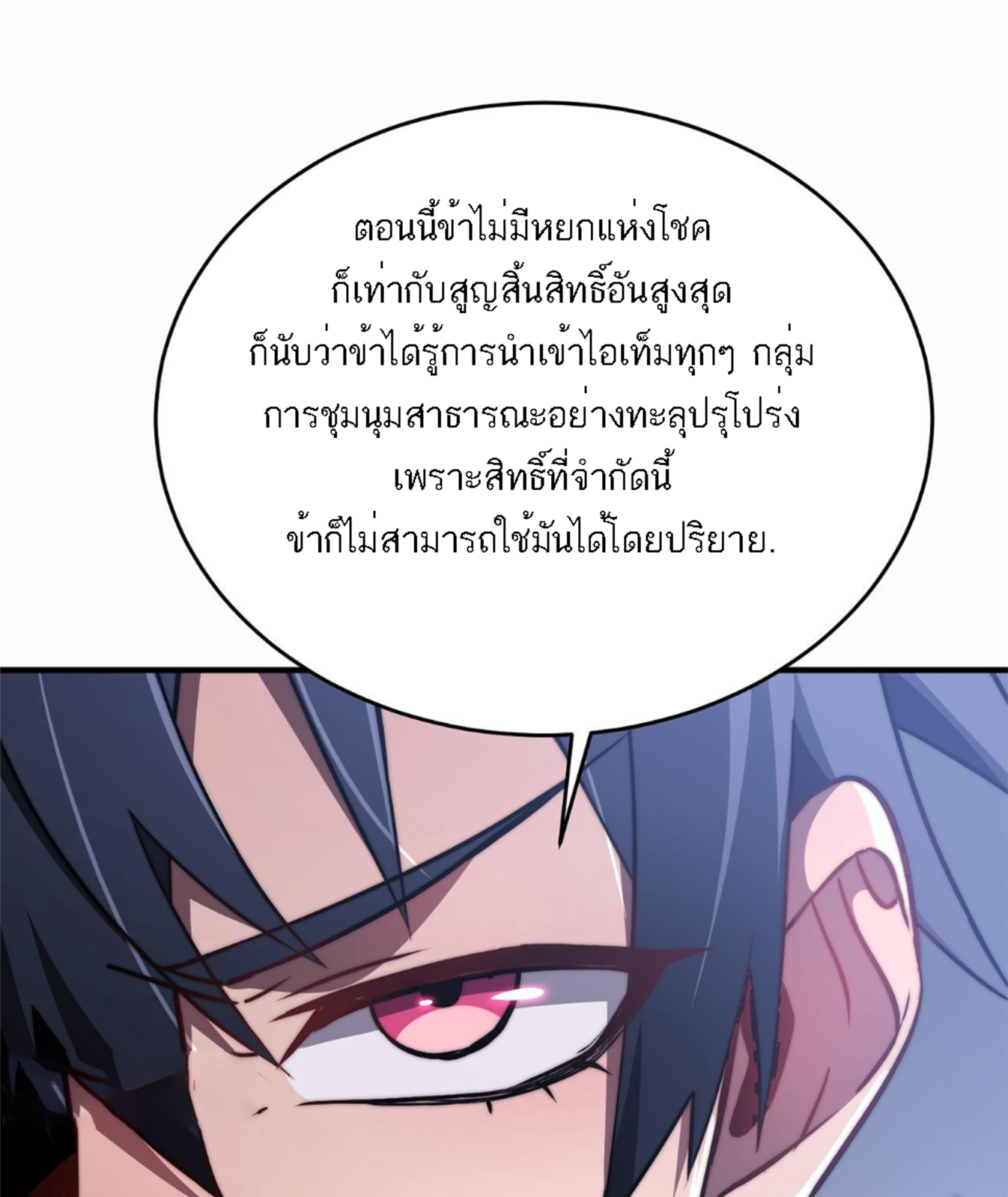 Rise of The Cheat User ตอนที่ 4 หน้า 41