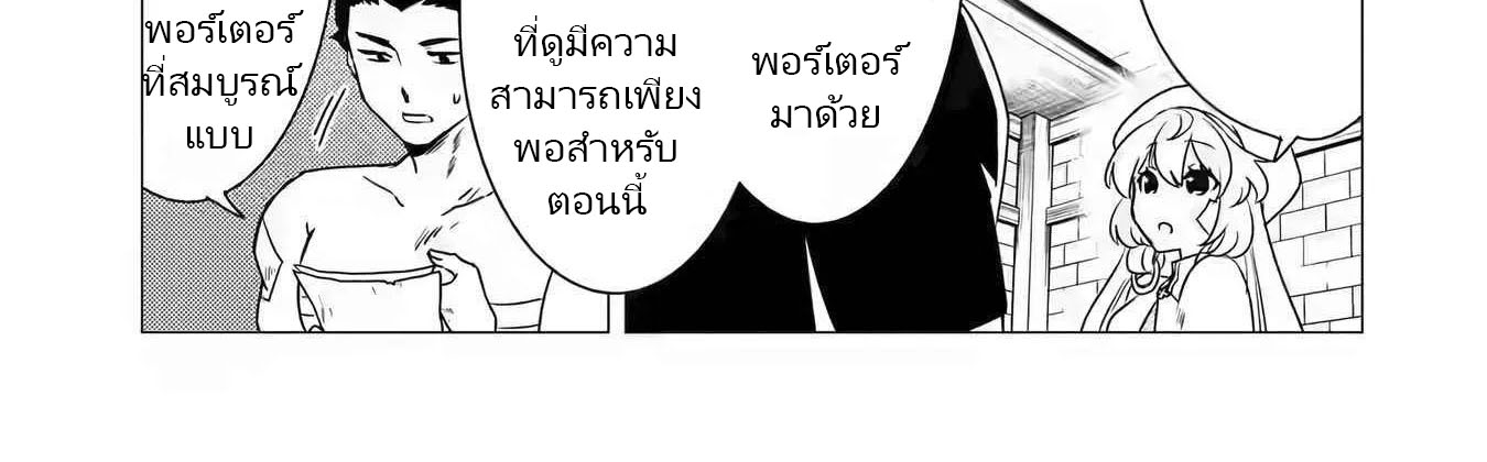 Yuusha Party Wo Tsuihosareta Ore kara Sudattekureta you de ureshii.nanode Dai Seijo,Omae ni Ottekorarete wa Komaru no daga? ตอนที่ 12 หน้า 50