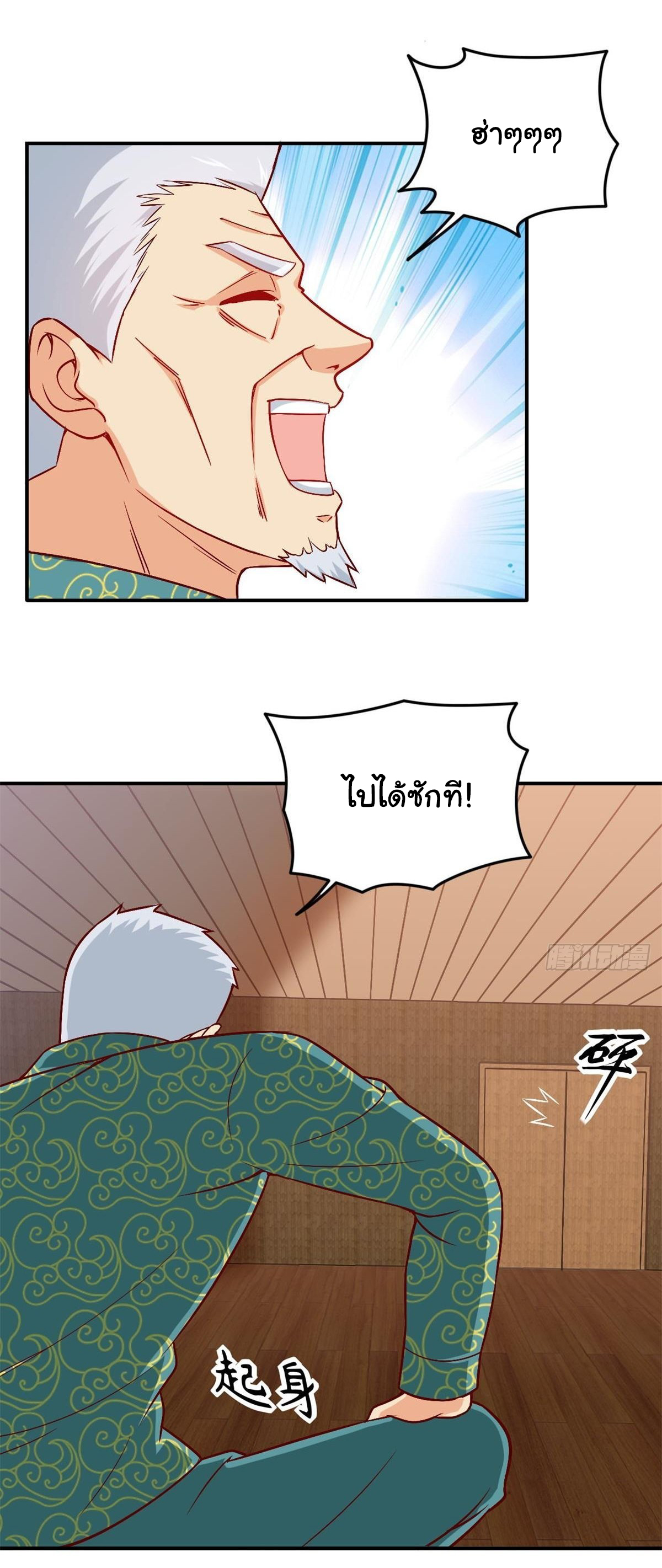 ฉันนี่แหละ "หานซานเฉียน" ตอนที่ 81 หน้า 7