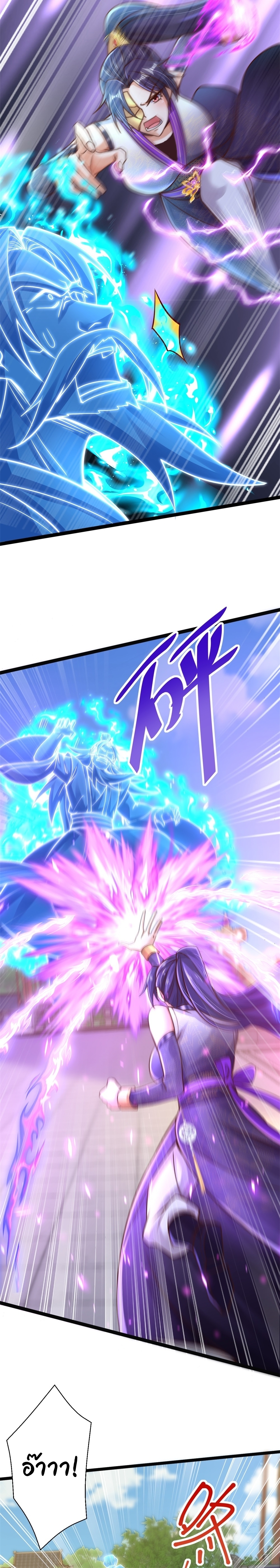 เทพเซียนหมื่นวิถี ตอนที่ 69 หน้า 3