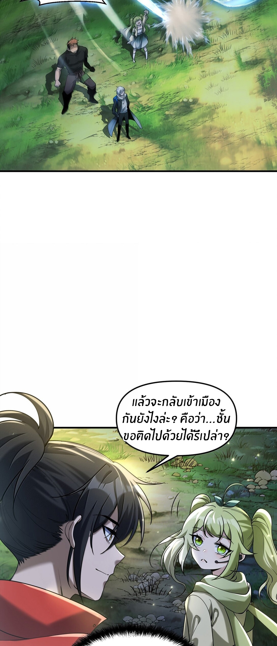 During the live broadcast, I proposed to the female ghost - she really agreed?! ตอนที่ 73 หน้า 24