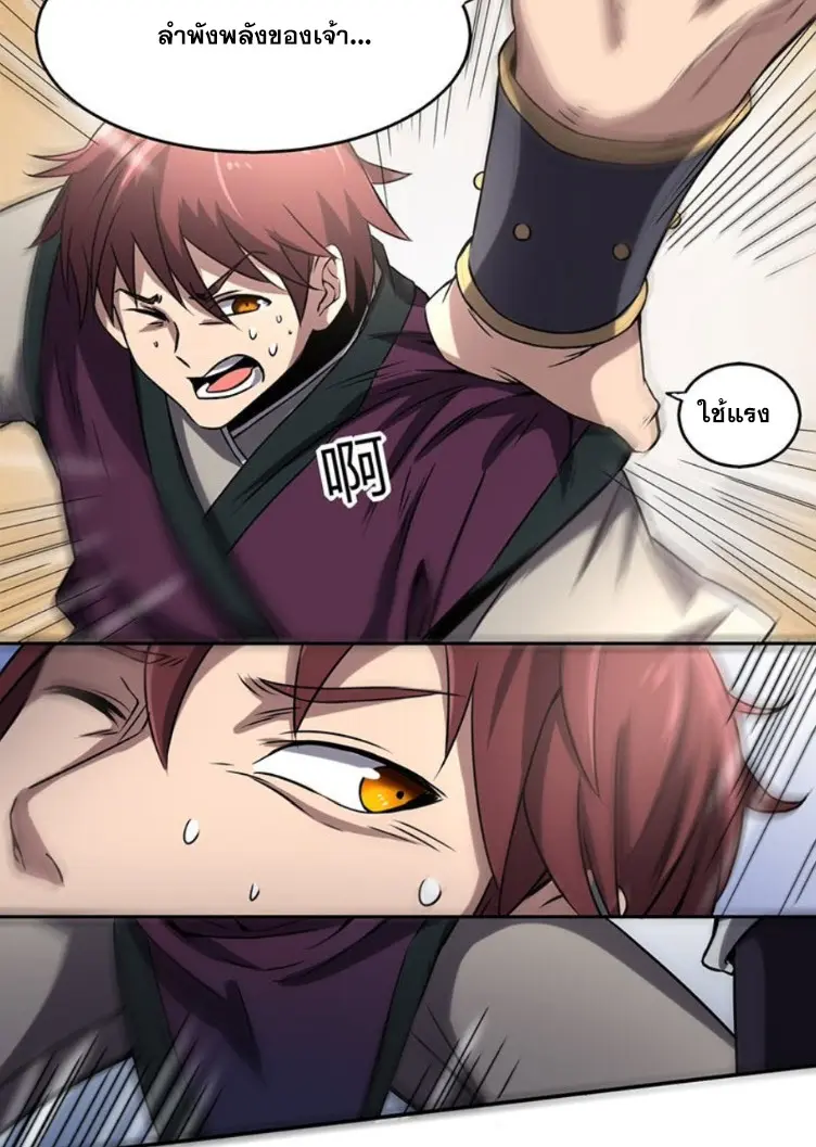 มหาสงครามพันปี ตอนที่ 14 หน้า 10