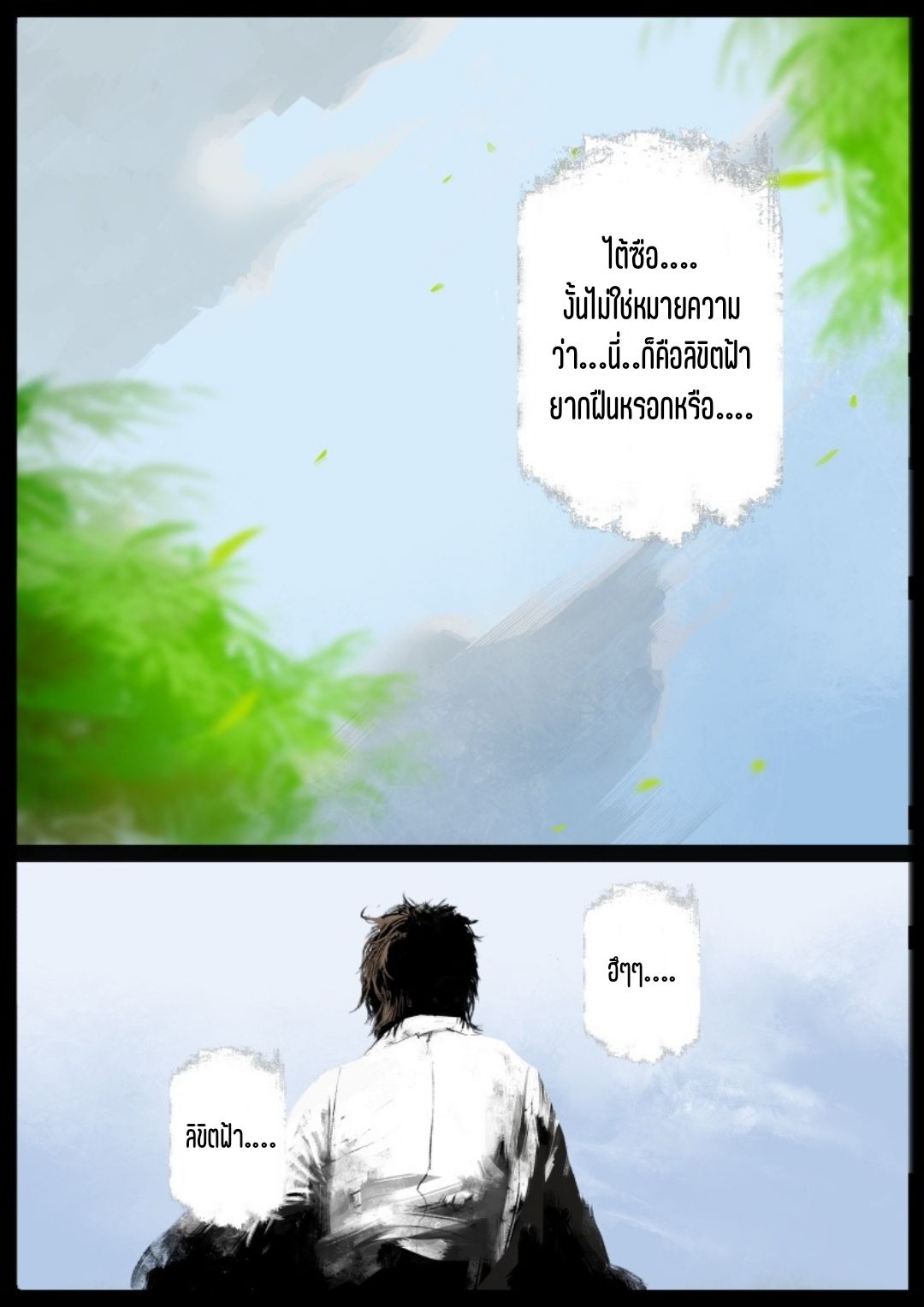 บันทึกปราบปีศาจ ตอนที่ 68 หน้า 12