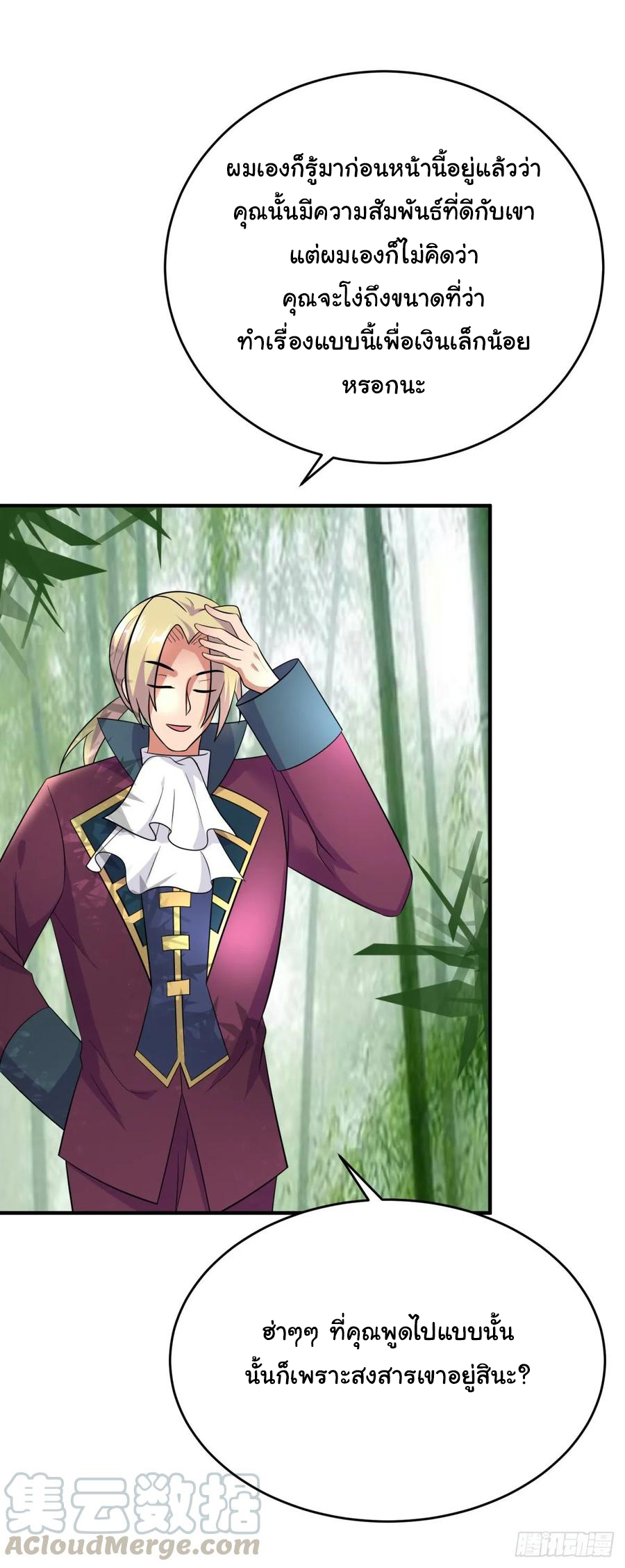 ระบบไลฟ์สด เจ้าพ่อสายเปย์ ตอนที่ 46 หน้า 3