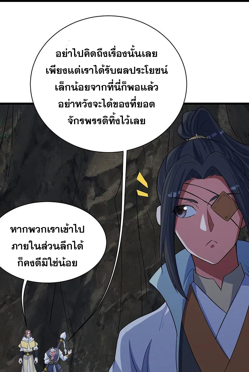 เทพอสูรสยบฟ้า ตอนที่ 271 หน้า 5