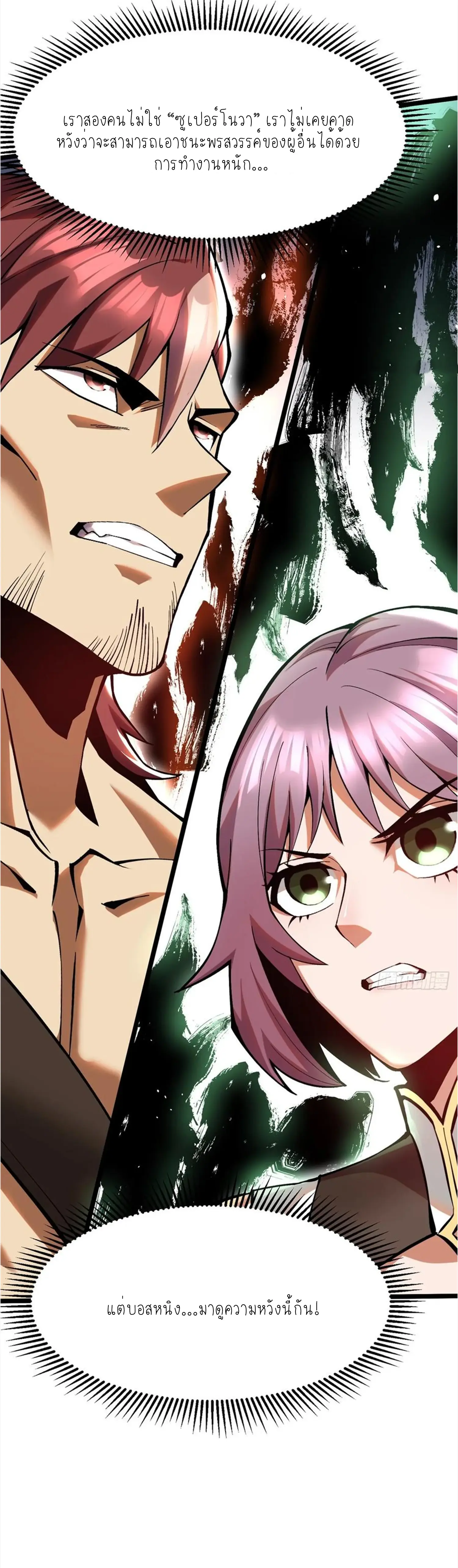 ไม่อยากเรียนทักษะ แห่งคำสาปเลย! ตอนที่ 51 หน้า 42