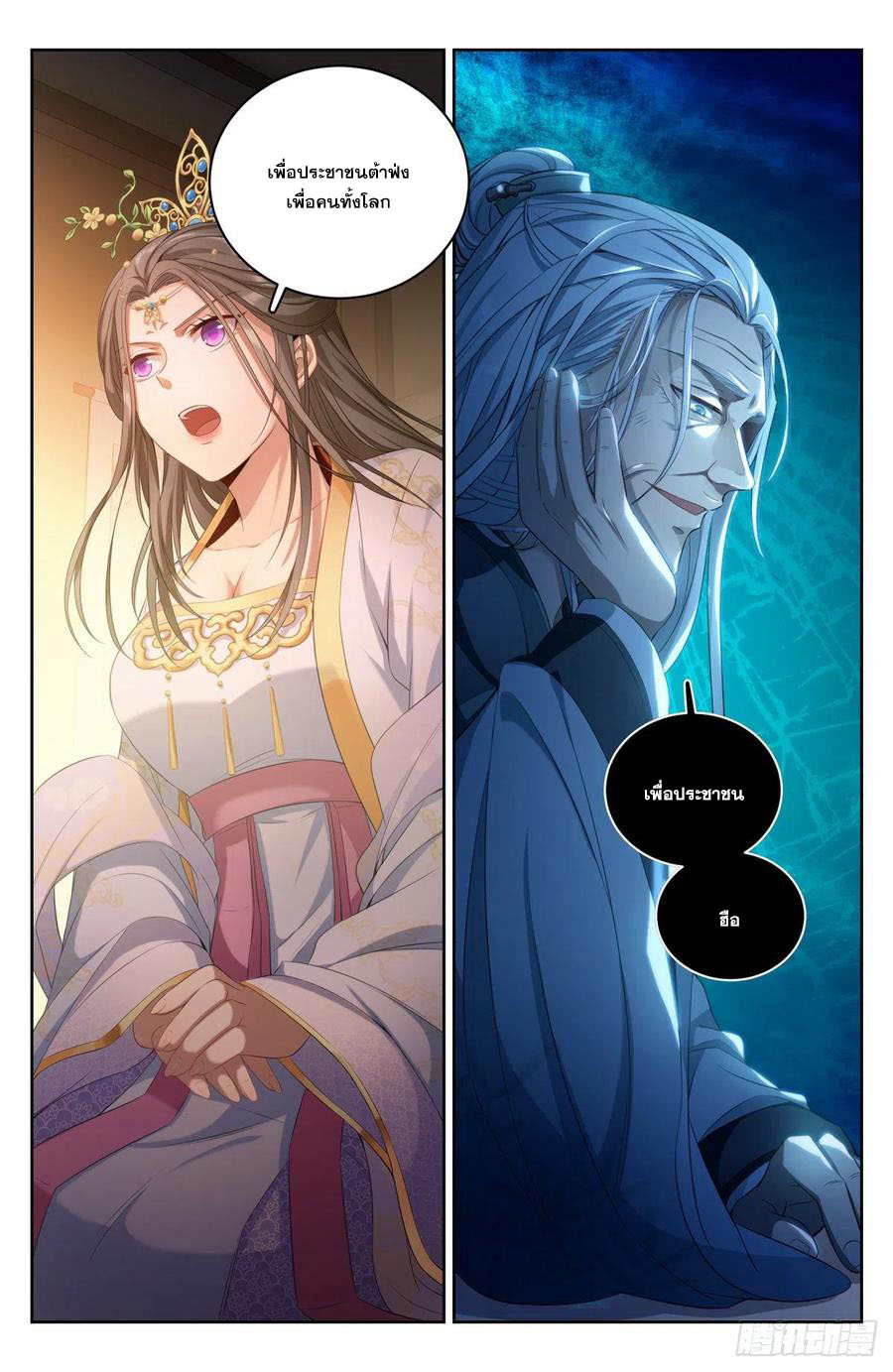 ผู้พิทักษ์รัตติกาล ตอนที่ 56 หน้า 9