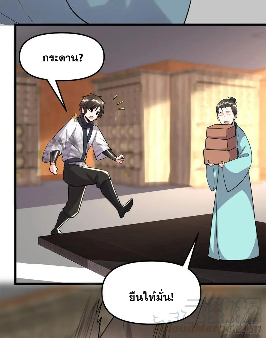 นี่น่ะหรือ....ระบบบำเพ็ญเซียน? ตอนที่ 92 หน้า 20
