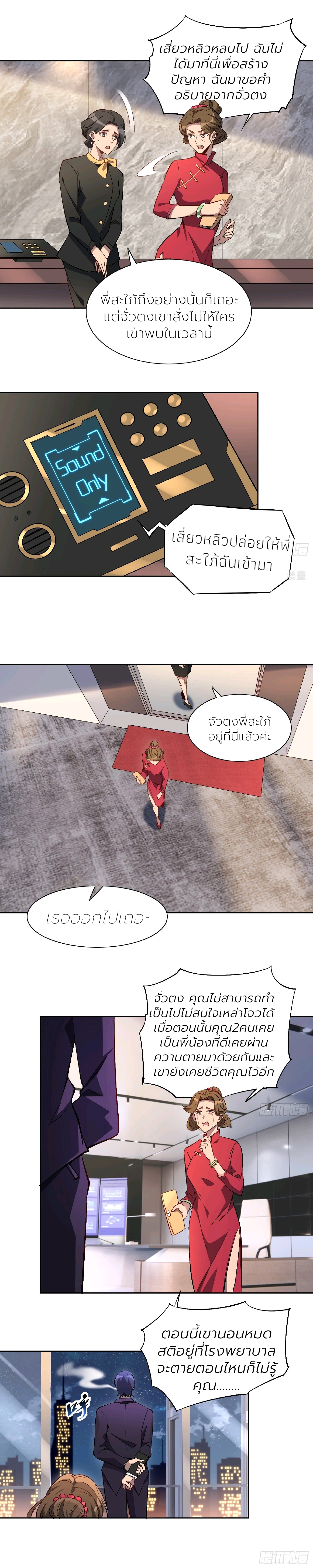 ผู้คนบนโลกใบนี้ช่างโหดร้าย(Earthlings are Insane) ตอนที่ 44 หน้า 5