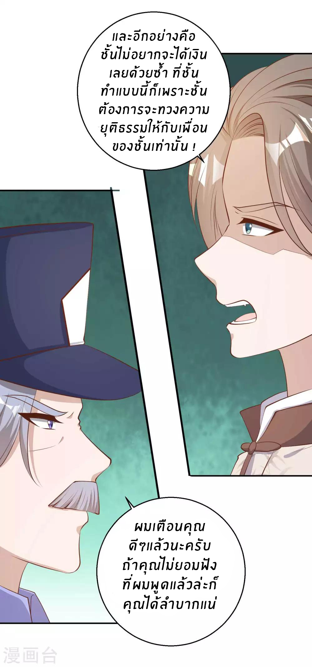 God Fisherman ตอนที่ 74 หน้า 25