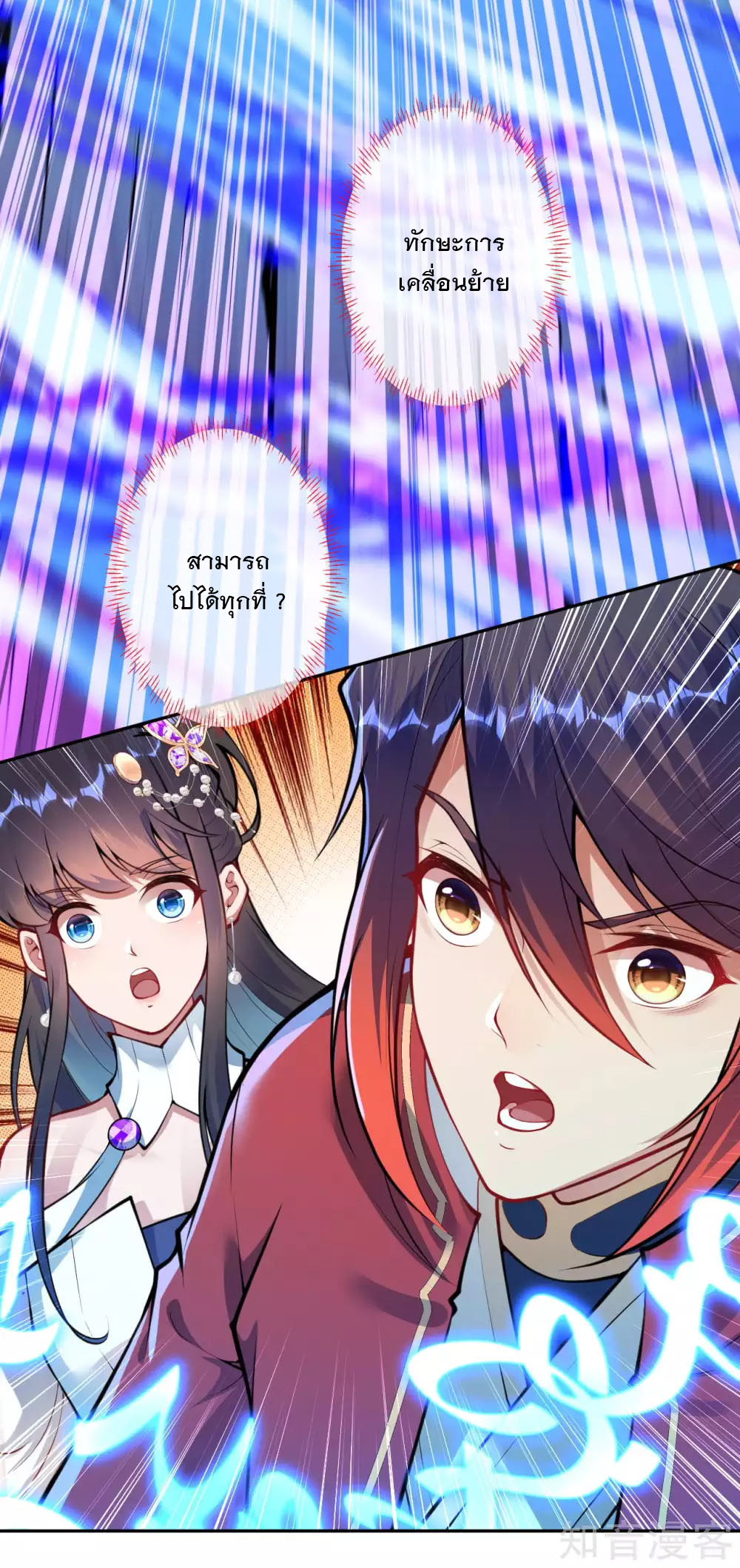 อาณาจักรดาบอมตะ ตอนที่ 49 หน้า 17