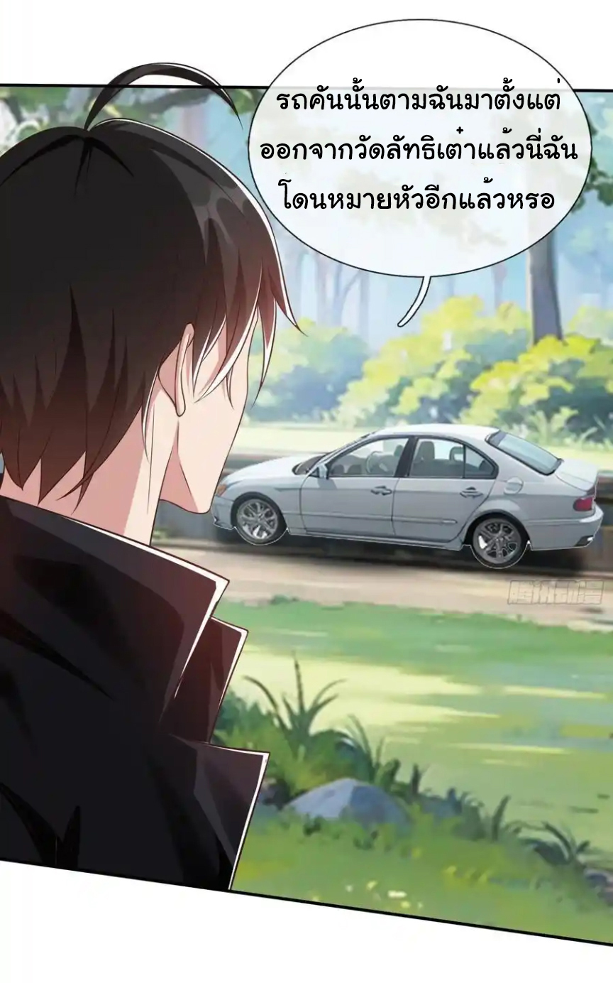 The god of war is reborn to avenge ตอนที่ 103 หน้า 4