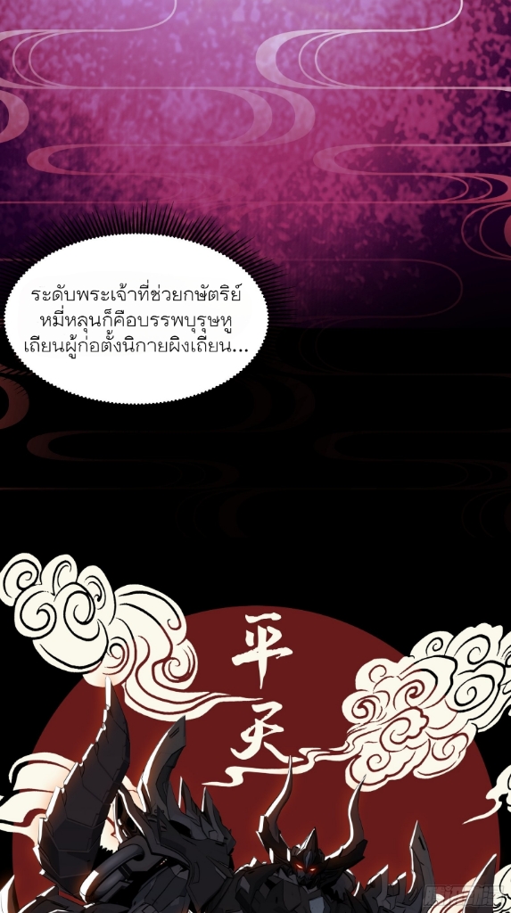 Legend of Star Genera ชนจีน ตอนที่ 52 หน้า 6